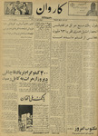 Kārawān, 1349-04-31, 1970-07-22