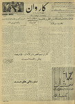 Kārawān, 1351-02-09, 1972-04-29 by Abdul Haq Waleh and Sạbahuddin̄ Kushkakī