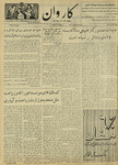 Kārawān, 1351-02-06, 1972-04-26 by Abdul Haq Waleh and Sạbahuddin̄ Kushkakī