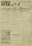Kārawān, 1351-02-03, 1972-04-23 by Abdul Haq Waleh and Sạbahuddin̄ Kushkakī