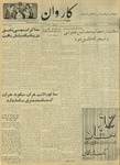 Kārawān, 1351-02-02, 1972-04-22 by Abdul Haq Waleh and Sạbahuddin̄ Kushkakī