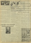 Kārawān, 1351-01-31, 1972-04-20 by Abdul Haq Waleh and Sạbahuddin̄ Kushkakī