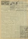 Kārawān, 1351-01-30, 1972-04-19 by Abdul Haq Waleh and Sạbahuddin̄ Kushkakī