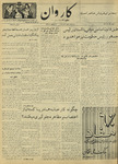 Kārawān, 1351-01-29, 1972-04-18 by Abdul Haq Waleh and Sạbahuddin̄ Kushkakī