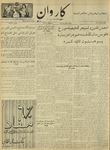 Kārawān, 1351-01-27, 1972-04-16 by Abdul Haq Waleh and Sạbahuddin̄ Kushkakī