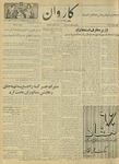 Kārawān, 1351-01-24, 1972-04-13 by Abdul Haq Waleh and Sạbahuddin̄ Kushkakī