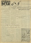 Kārawān, 1351-01-23, 1972-04-12 by Abdul Haq Waleh and Sạbahuddin̄ Kushkakī