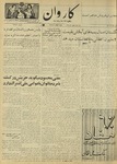 Kārawān, 1351-01-21, 1972-04-10 by Abdul Haq Waleh and Sạbahuddin̄ Kushkakī