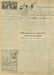 Kārawān, 1351-01-19, 1972-04-08 by Abdul Haq Waleh and Sạbahuddin̄ Kushkakī