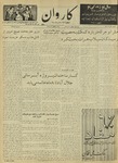 Kārawān, 1351-01-14, 1972-04-03 by Abdul Haq Waleh and Sạbahuddin̄ Kushkakī