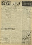 Kārawān, 1351-01-09, 1972-03-29 by Abdul Haq Waleh and Sạbahuddin̄ Kushkakī