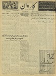 Kārawān, 1351-01-08, 1972-03-28 by Abdul Haq Waleh and Sạbahuddin̄ Kushkakī