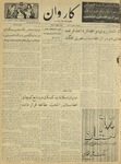 Kārawān, 1351-01-03, 1972-03-23 by Abdul Haq Waleh and Sạbahuddin̄ Kushkakī