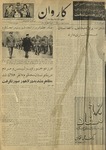Kārawān, 1351-01-02, 1972-03-22 by Abdul Haq Waleh and Sạbahuddin̄ Kushkakī