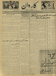 Kārawān, 1351-12-20, 1973-03-11