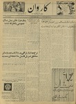 Kārawān, 1351-11-16, 1973-02-05 by Abdul Haq Waleh and Sạbahuddin̄ Kushkakī