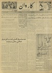 Kārawān, 1351-11-09, 1973-01-29 by Abdul Haq Waleh and Sạbahuddin̄ Kushkakī