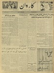 Kārawān, 1351-11-08, 1973-01-28 by Abdul Haq Waleh and Sạbahuddin̄ Kushkakī