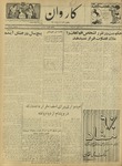 Kārawān, 1351-10-30, 1973-01-20 by Abdul Haq Waleh and Sạbahuddin̄ Kushkakī