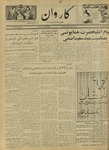 Kārawān, 1351-10-27, 1973-01-17 by Abdul Haq Waleh and Sạbahuddin̄ Kushkakī