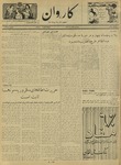 Kārawān, 1351-10-18, 1973-01-08 by Abdul Haq Waleh and Sạbahuddin̄ Kushkakī