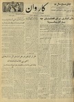 Kārawān, 1350-12-30, 1972-03-20 by Abdul Haq Waleh and Sạbahuddin̄ Kushkakī