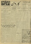 Kārawān, 1350-12-28, 1972-03-18 by Abdul Haq Waleh and Sạbahuddin̄ Kushkakī