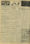 Kārawān, 1350-12-26, 1972-03-16 by Abdul Haq Waleh and Sạbahuddin̄ Kushkakī