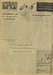 Kārawān, 1350-12-24, 1972-03-14 by Abdul Haq Waleh and Sạbahuddin̄ Kushkakī