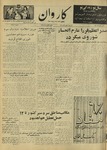 Kārawān, 1350-12-23, 1972-03-13 by Abdul Haq Waleh and Sạbahuddin̄ Kushkakī