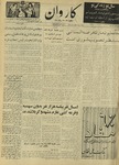 Kārawān, 1350-12-18, 1972-03-08 by Abdul Haq Waleh and Sạbahuddin̄ Kushkakī