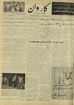 Kārawān, 1350-12-17, 1972-03-07 by Abdul Haq Waleh and Sạbahuddin̄ Kushkakī
