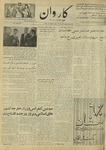Kārawān, 1350-12-11, 1972-03-01 by Abdul Haq Waleh and Sạbahuddin̄ Kushkakī