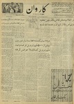 Kārawān, 1350-12-09, 1972-02-28 by Abdul Haq Waleh and Sạbahuddin̄ Kushkakī
