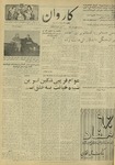 Kārawān, 1350-11-28, 1972-02-17 by Abdul Haq Waleh and Sạbahuddin̄ Kushkakī
