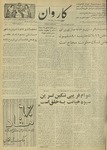 Kārawān, 1350-11-27, 1972-02-16 by Abdul Haq Waleh and Sạbahuddin̄ Kushkakī