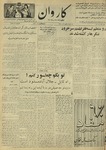 Kārawān, 1350-11-26, 1972-02-15 by Abdul Haq Waleh and Sạbahuddin̄ Kushkakī
