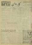 Kārawān, 1350-11-24, 1972-02-13 by Abdul Haq Waleh and Sạbahuddin̄ Kushkakī