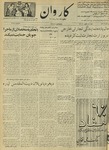 Kārawān, 1350-11-20, 1972-02-09 by Abdul Haq Waleh and Sạbahuddin̄ Kushkakī