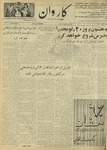Kārawān, 1350-11-13, 1972-02-02 by Abdul Haq Waleh and Sạbahuddin̄ Kushkakī