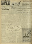 Kārawān, 1350-11-09, 1972-01-29 by Abdul Haq Waleh and Sạbahuddin̄ Kushkakī