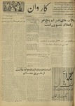 Kārawān, 1350-11-03, 1972-01-23 by Abdul Haq Waleh and Sạbahuddin̄ Kushkakī