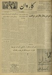 Kārawān, 1350-10-30, 1972-01-20 by Abdul Haq Waleh and Sạbahuddin̄ Kushkakī