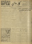 Kārawān, 1350-10-25, 1972-01-15 by Abdul Haq Waleh and Sạbahuddin̄ Kushkakī