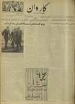 Kārawān, 1350-10-22, 1972-01-12 by Abdul Haq Waleh and Sạbahuddin̄ Kushkakī