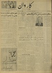 Kārawān, 1350-10-16, 1972-01-06 by Abdul Haq Waleh and Sạbahuddin̄ Kushkakī