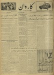 Kārawān, 1350-10-12, 1972-01-02 by Abdul Haq Waleh and Sạbahuddin̄ Kushkakī