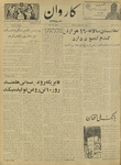 Kārawān, 1349-10-30, 1971-01-20