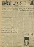 Kārawān, 1349-10-10, 1970-12-31 by Abdul Haq Waleh and Sạbahuddin̄ Kushkakī