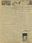 Kārawān, 1349-09-22, 1970-12-13